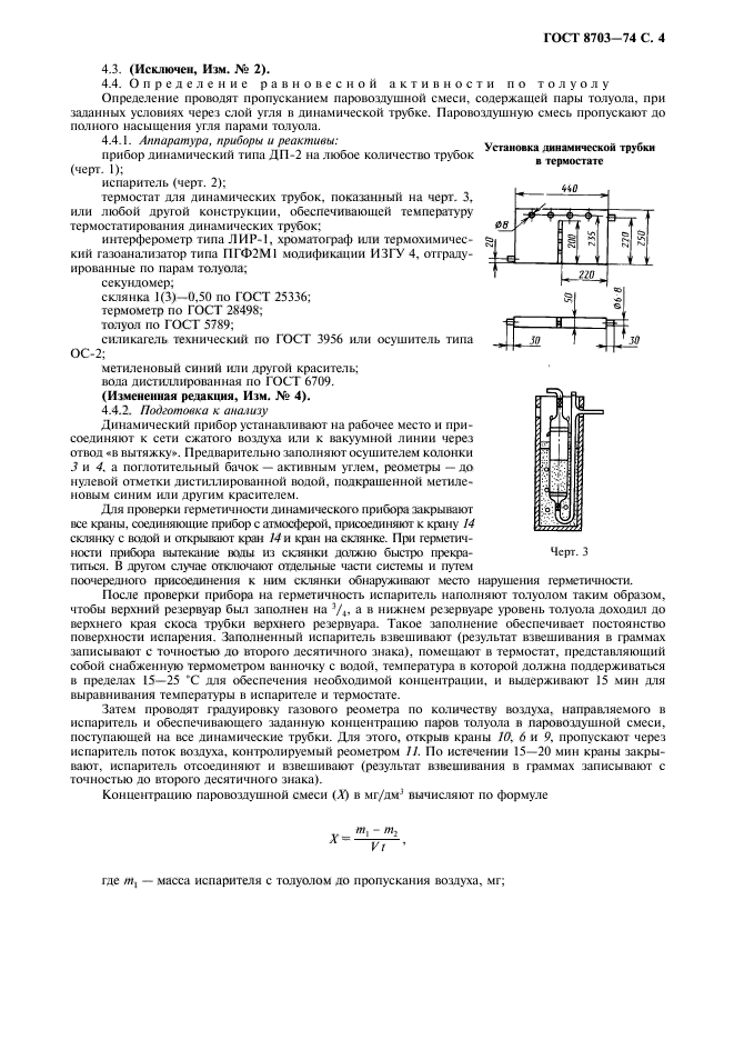 ГОСТ 8703-74