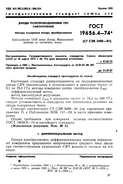 ГОСТ 19656.4-74