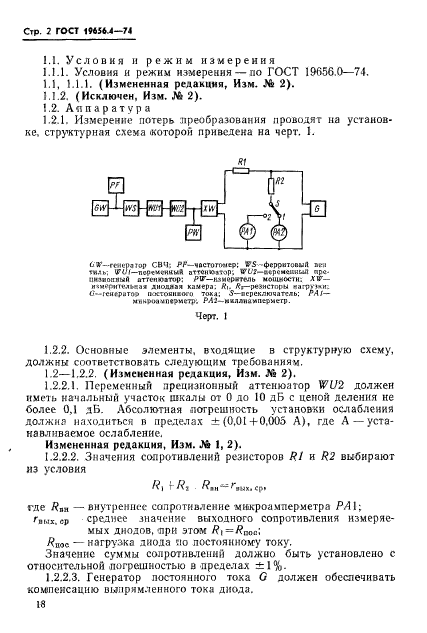 ГОСТ 19656.4-74