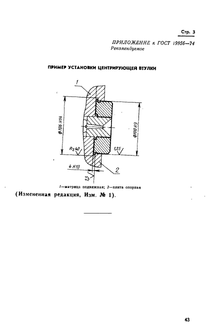 ГОСТ 19956-74