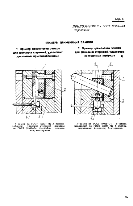 ГОСТ 19963-74