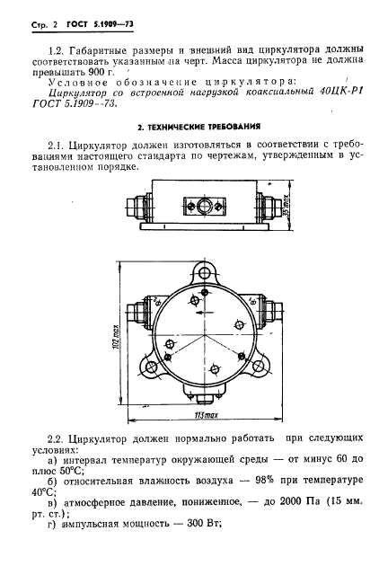 ГОСТ 5.1909-73