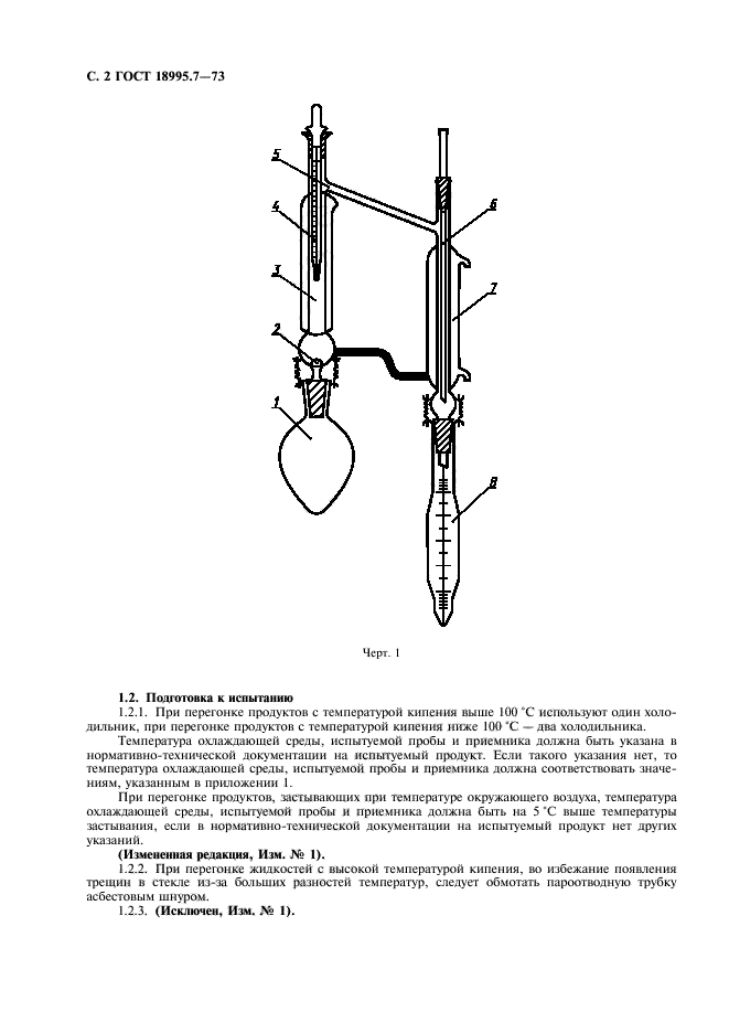 ГОСТ 18995.7-73