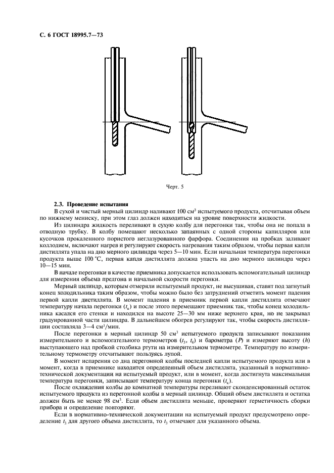 ГОСТ 18995.7-73