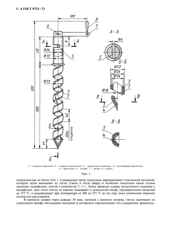 ГОСТ 9723-73