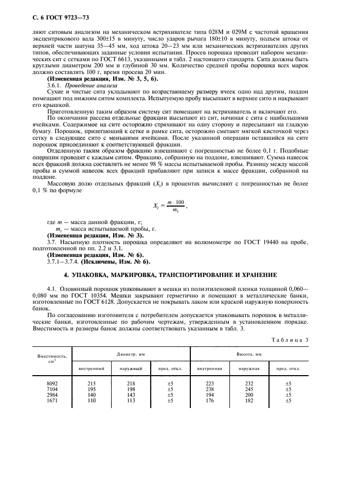 ГОСТ 9723-73