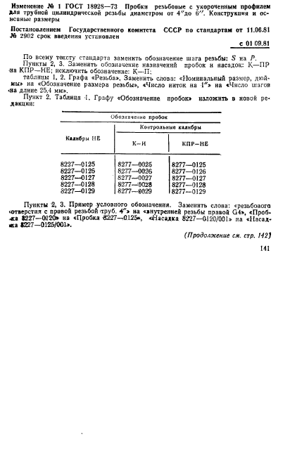 ГОСТ 18928-73