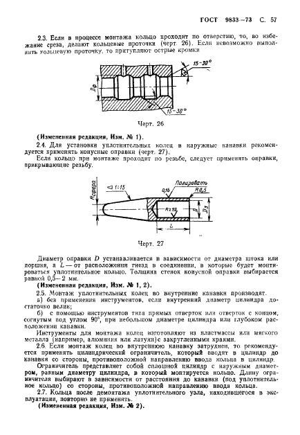 ГОСТ 9833-73