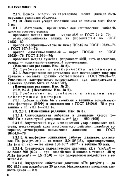 ГОСТ 18404.1-73