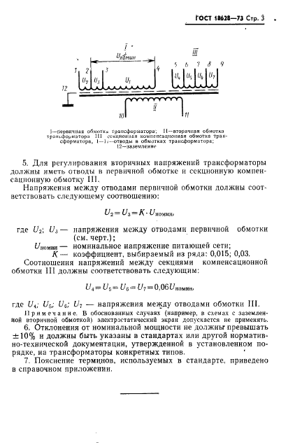 ГОСТ 18628-73