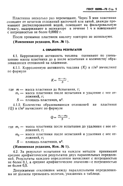 ГОСТ 18598-73