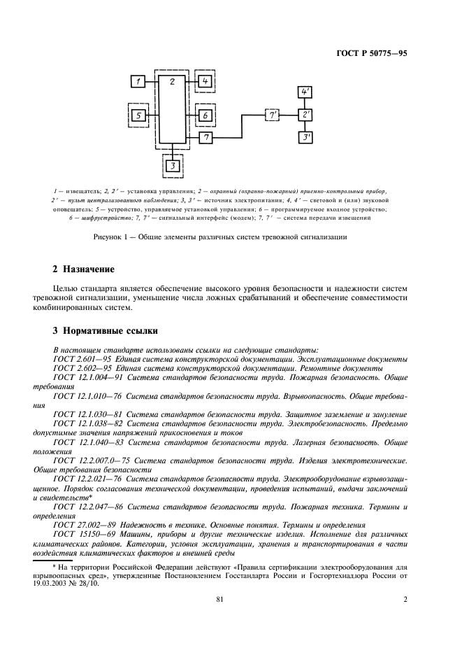 ГОСТ Р 50775-95