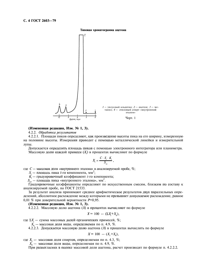 ГОСТ 2603-79