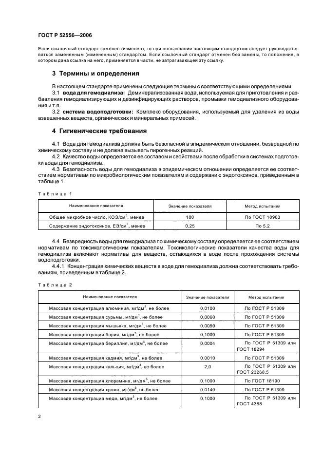 ГОСТ Р 52556-2006