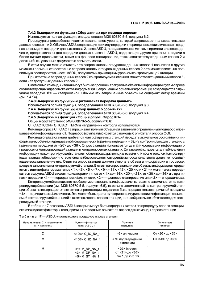 ГОСТ Р МЭК 60870-5-101-2006