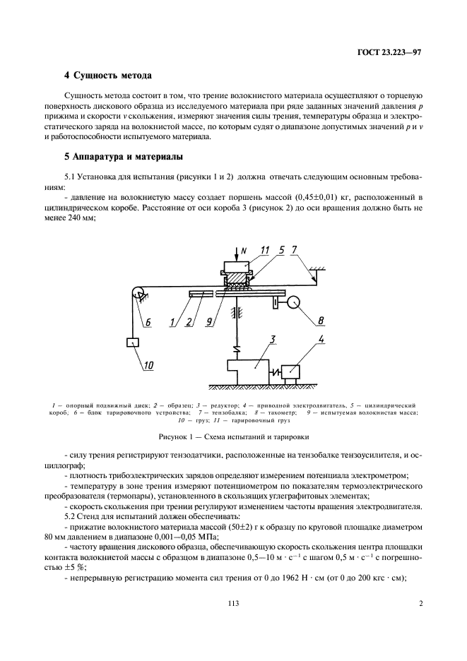 ГОСТ 23.223-97