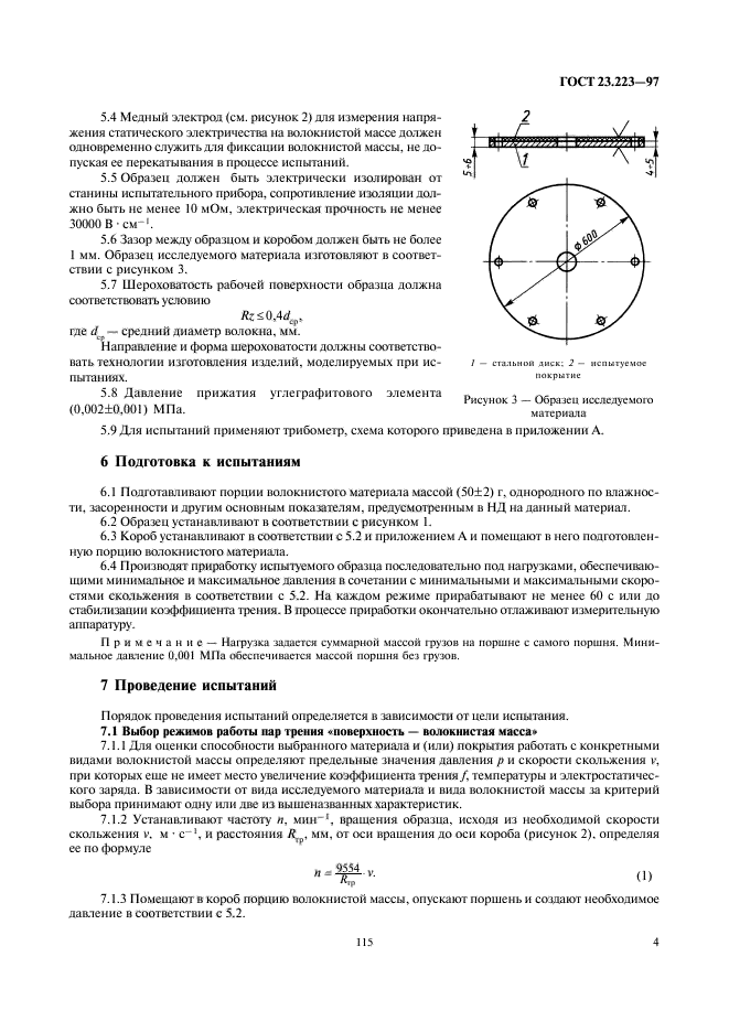 ГОСТ 23.223-97