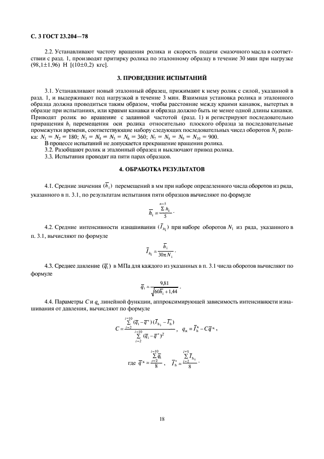 ГОСТ 23.204-78