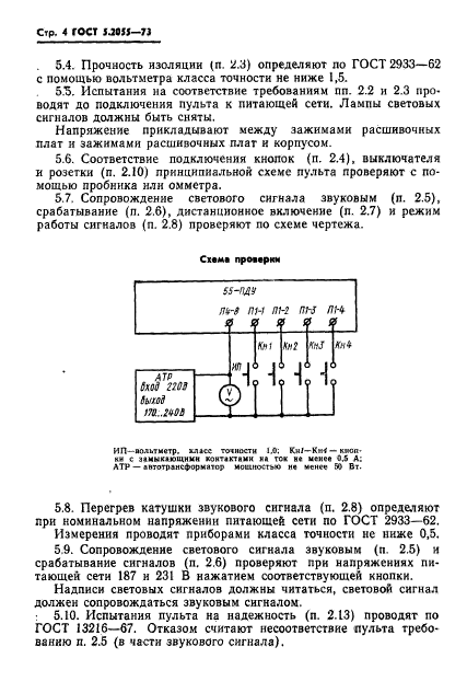 ГОСТ 5.2055-73