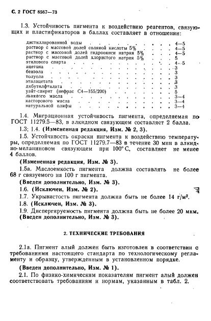 ГОСТ 8567-73