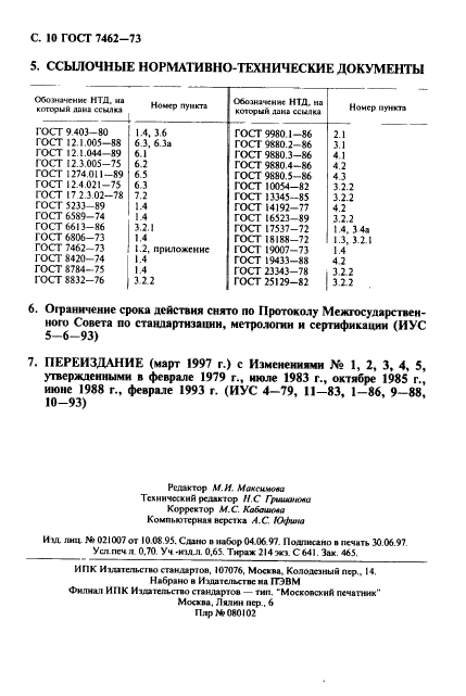 ГОСТ 7462-73