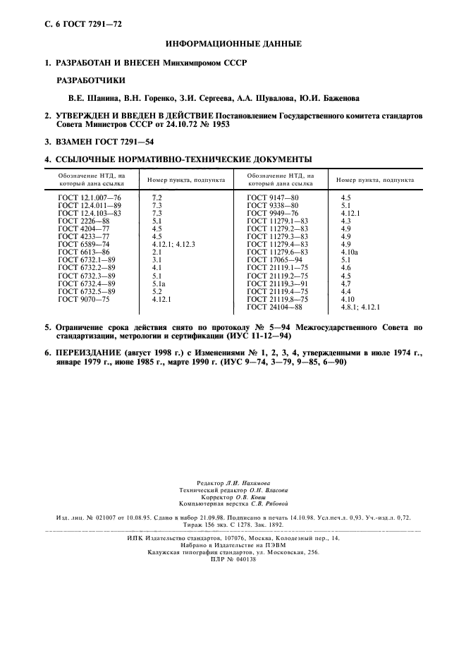 ГОСТ 7291-72