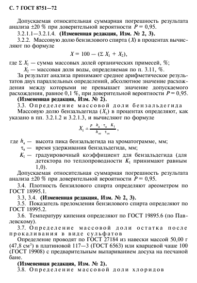 ГОСТ 8751-72