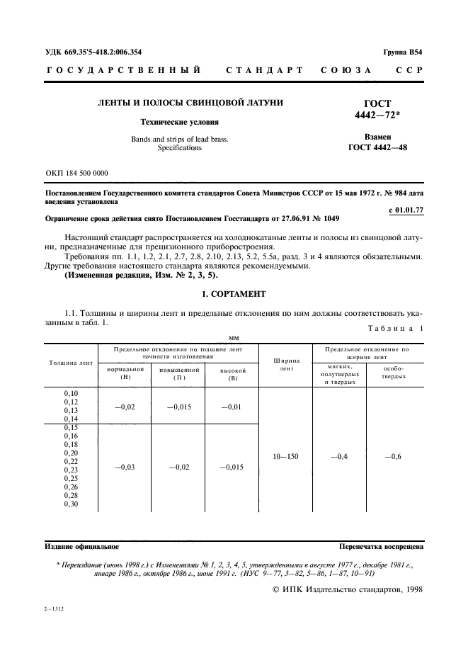 ГОСТ 4442-72