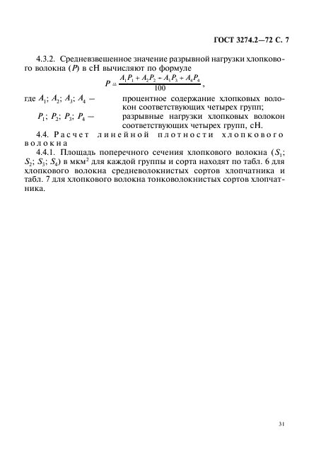 ГОСТ 3274.2-72