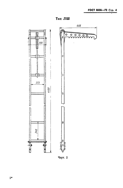 ГОСТ 8556-72