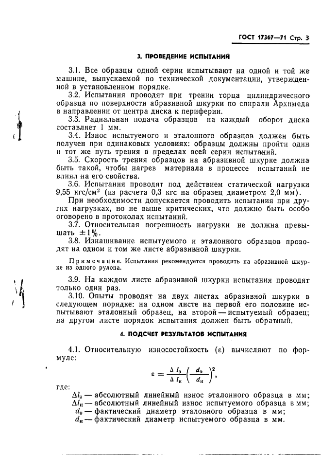 ГОСТ 17367-71