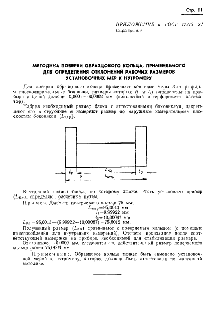 ГОСТ 17215-71