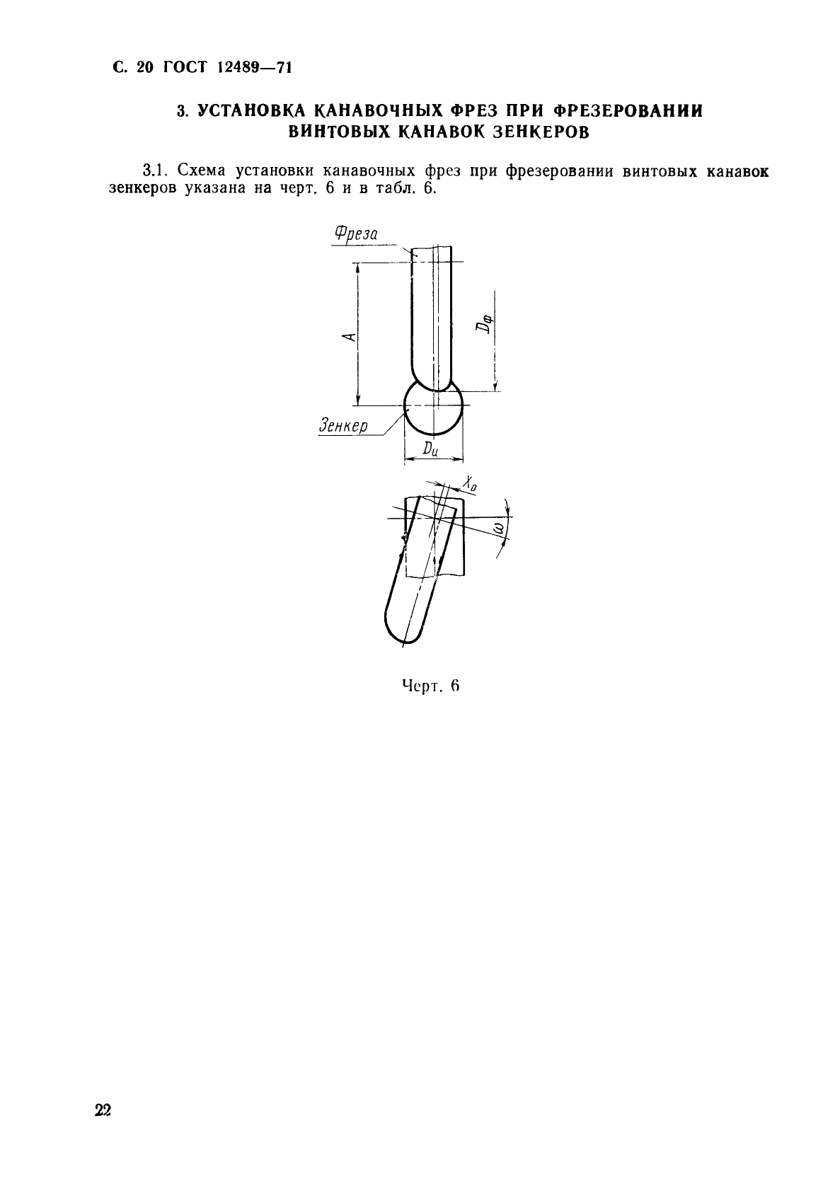 ГОСТ 12489-71