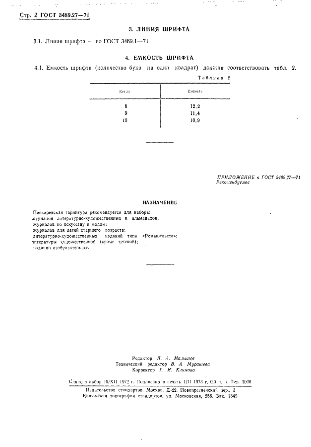 ГОСТ 3489.27-71