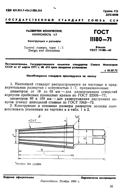 ГОСТ 11180-71