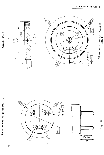 ГОСТ 7842-71