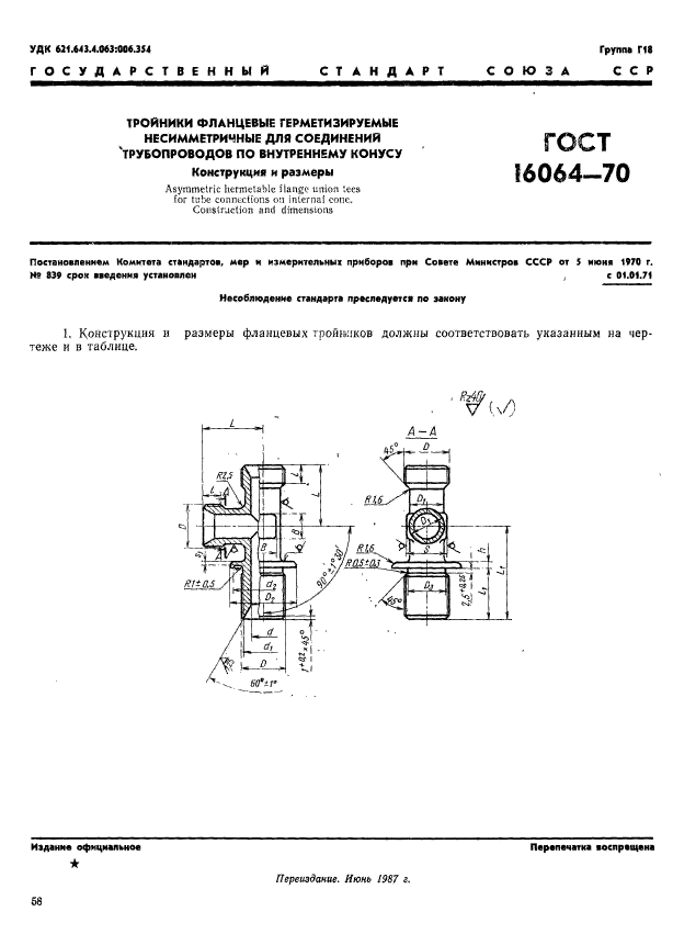 ГОСТ 16064-70