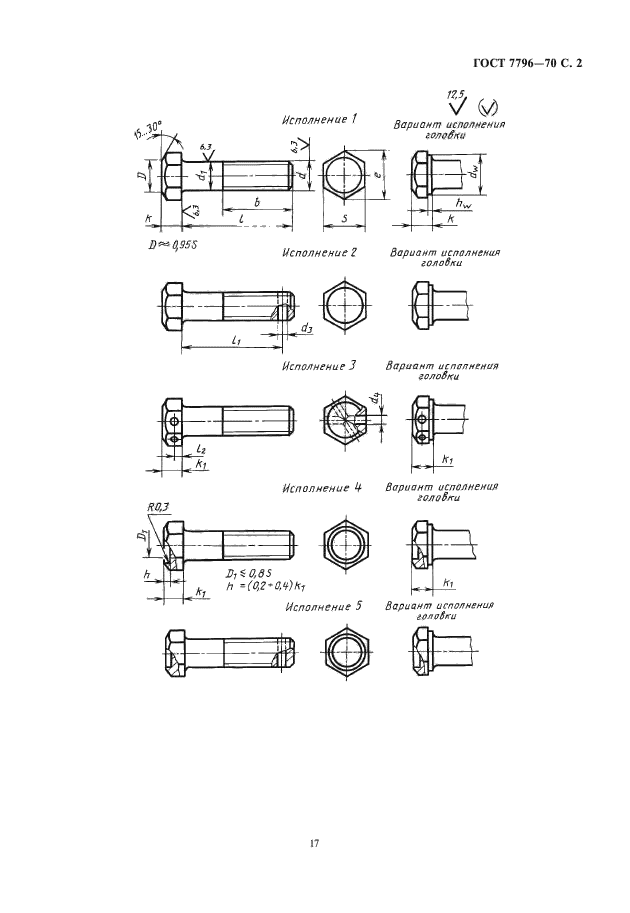 ГОСТ 7796-70