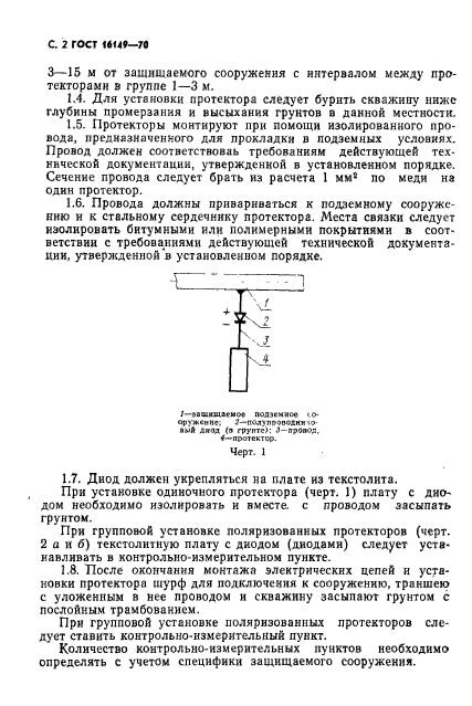 ГОСТ 16149-70