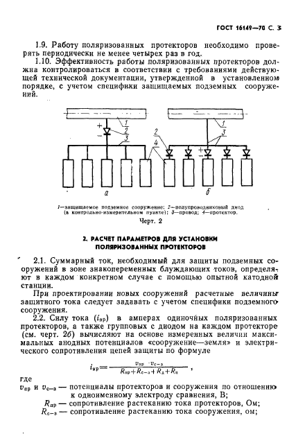 ГОСТ 16149-70