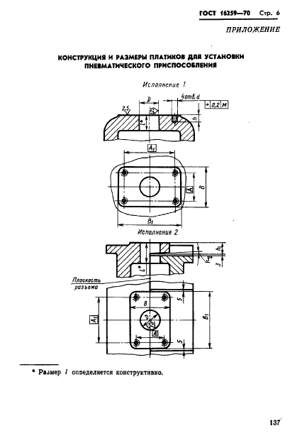 ГОСТ 16259-70