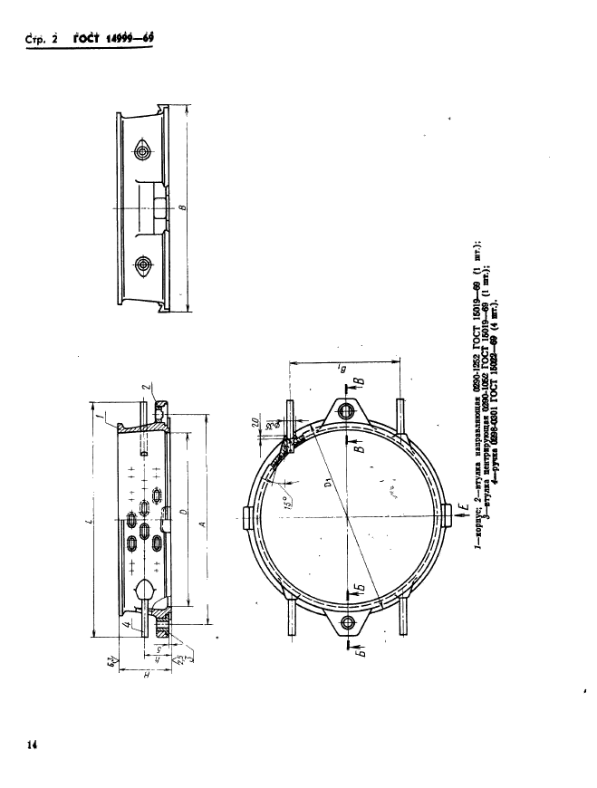 ГОСТ 14999-69