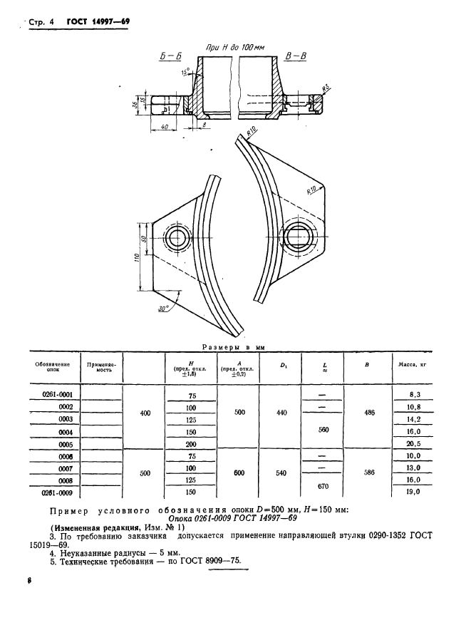 ГОСТ 14997-69