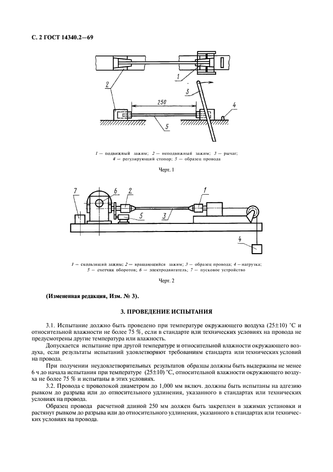 ГОСТ 14340.2-69