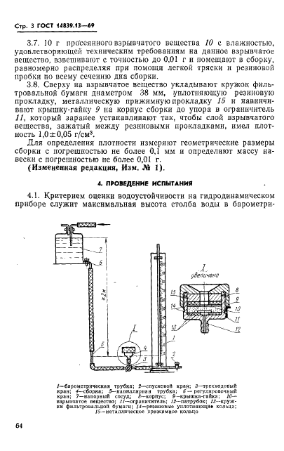 ГОСТ 14839.13-69