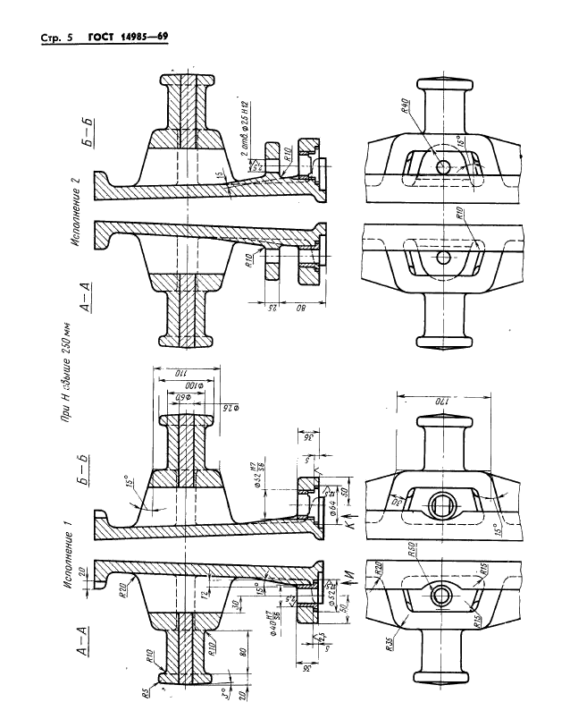 ГОСТ 14985-69