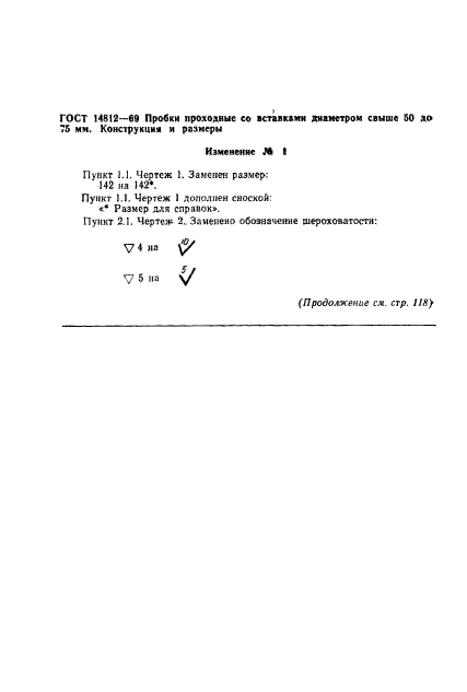 ГОСТ 14812-69