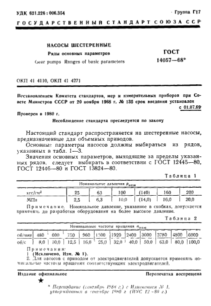 ГОСТ 14057-68