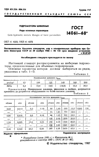 ГОСТ 14061-68