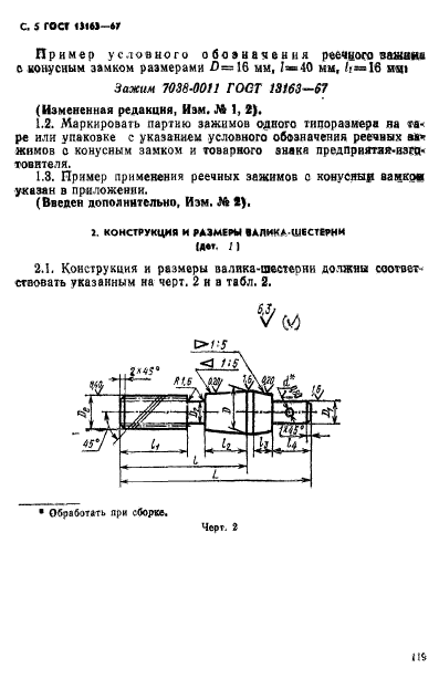 ГОСТ 13163-67